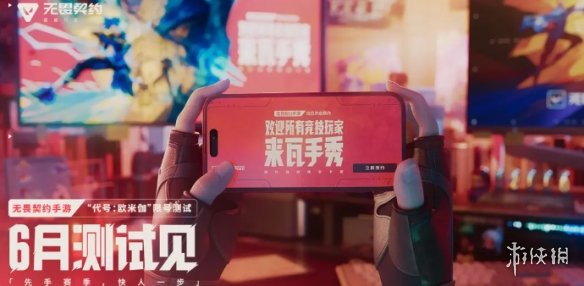 无畏契约手游测试资格获取方法