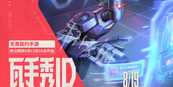 无畏契约源能行动抢注id方法