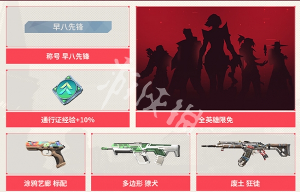 无畏契约源能行动开服活动汇总