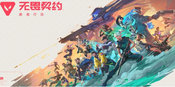 无畏契约源能行动内存需求